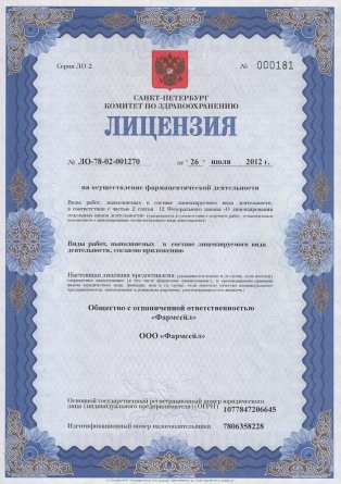 Лицензия на осуществление фармацевтической деятельности в Бериславе